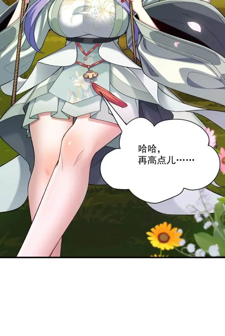 《二师兄是个凡人却很强》28 那是另外的价钱！图12