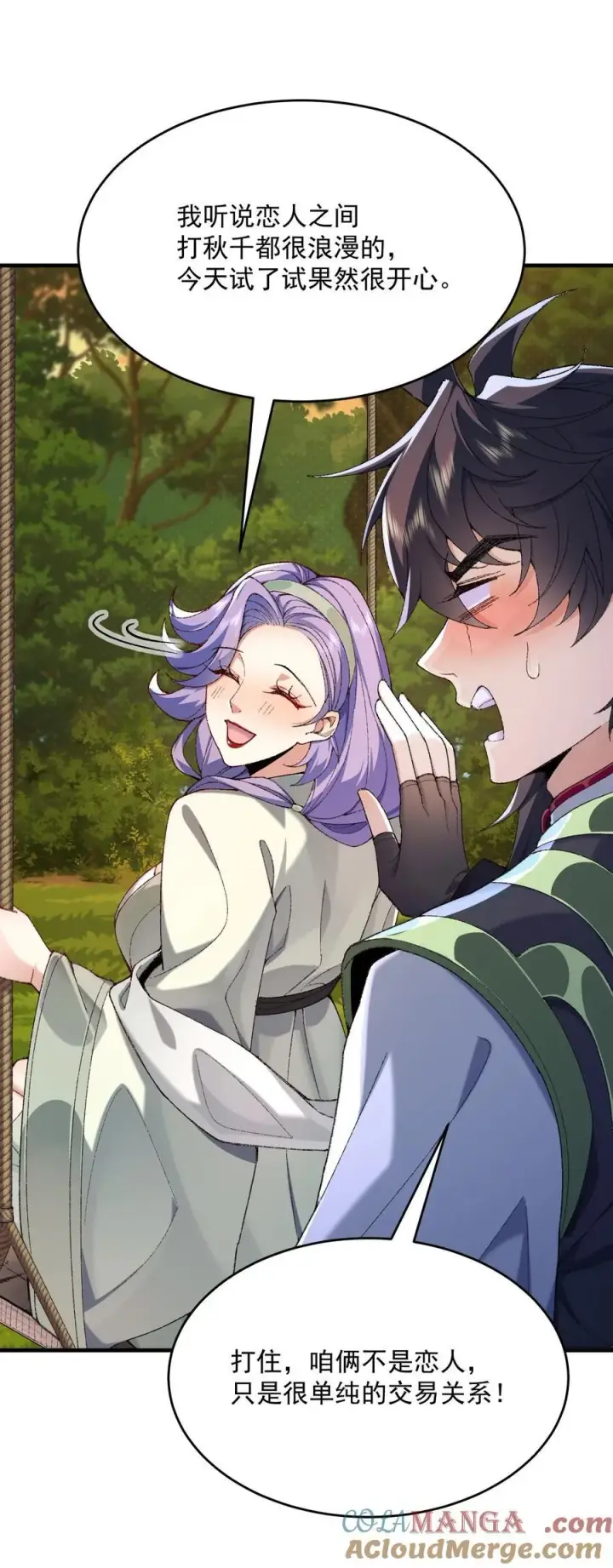 《二师兄是个凡人却很强》28 那是另外的价钱！图13