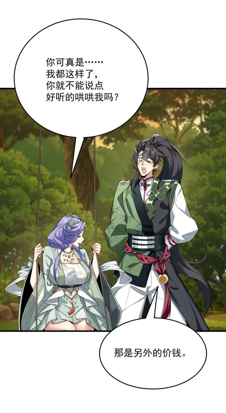 《二师兄是个凡人却很强》28 那是另外的价钱！图14