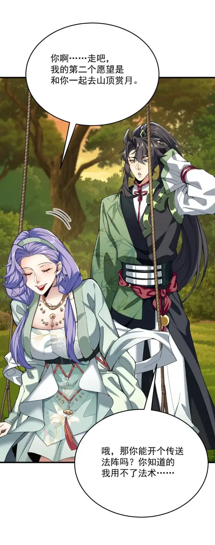 《二师兄是个凡人却很强》28 那是另外的价钱！图15