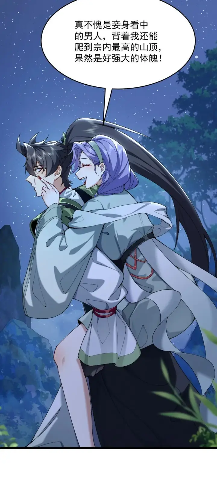 《二师兄是个凡人却很强》28 那是另外的价钱！图18