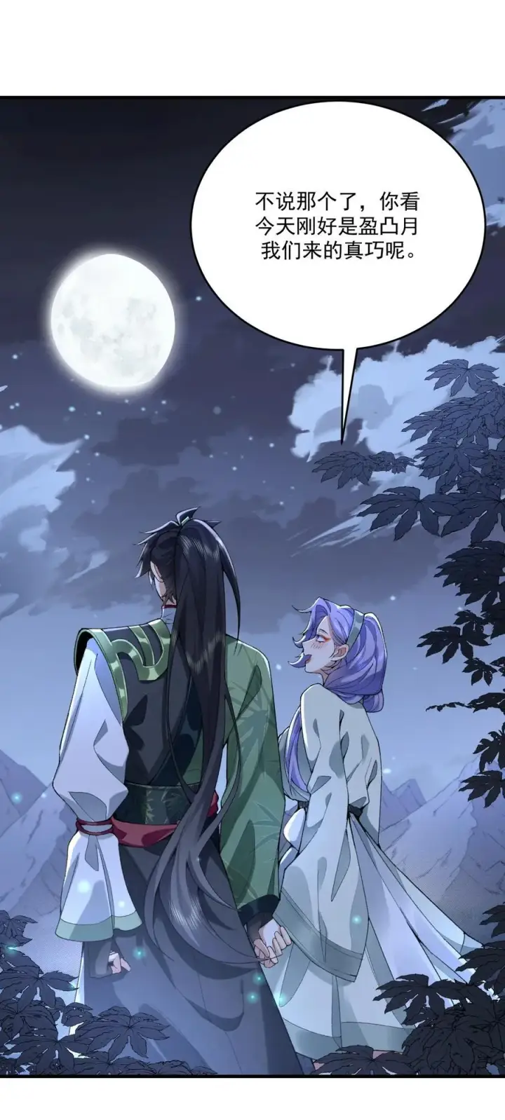 《二师兄是个凡人却很强》28 那是另外的价钱！图20