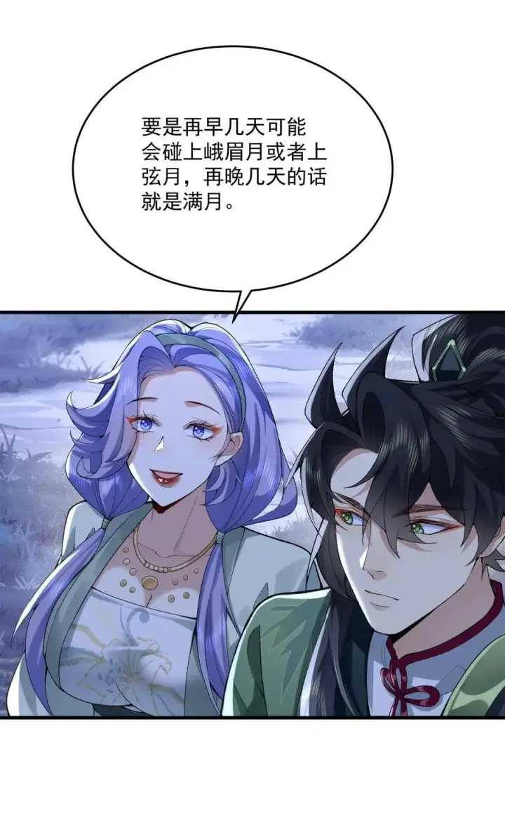 《二师兄是个凡人却很强》28 那是另外的价钱！图21