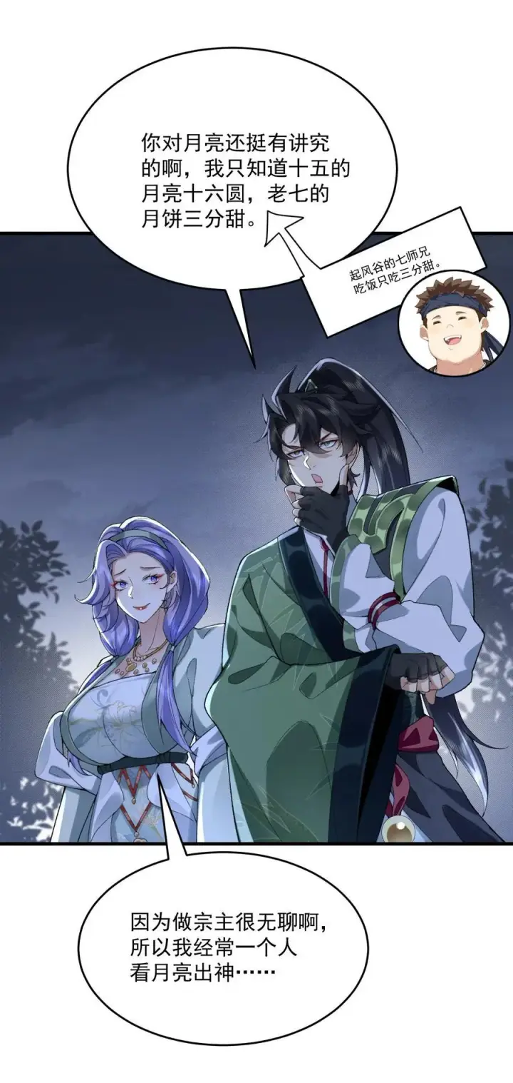 《二师兄是个凡人却很强》28 那是另外的价钱！图23