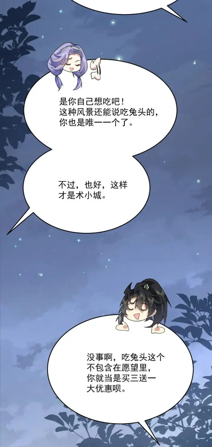 《二师兄是个凡人却很强》28 那是另外的价钱！图26