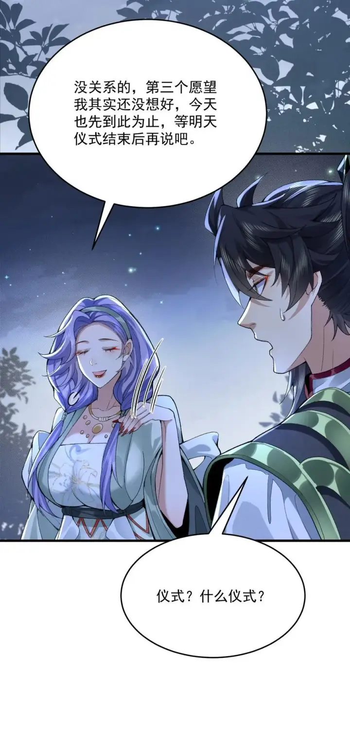 《二师兄是个凡人却很强》28 那是另外的价钱！图27