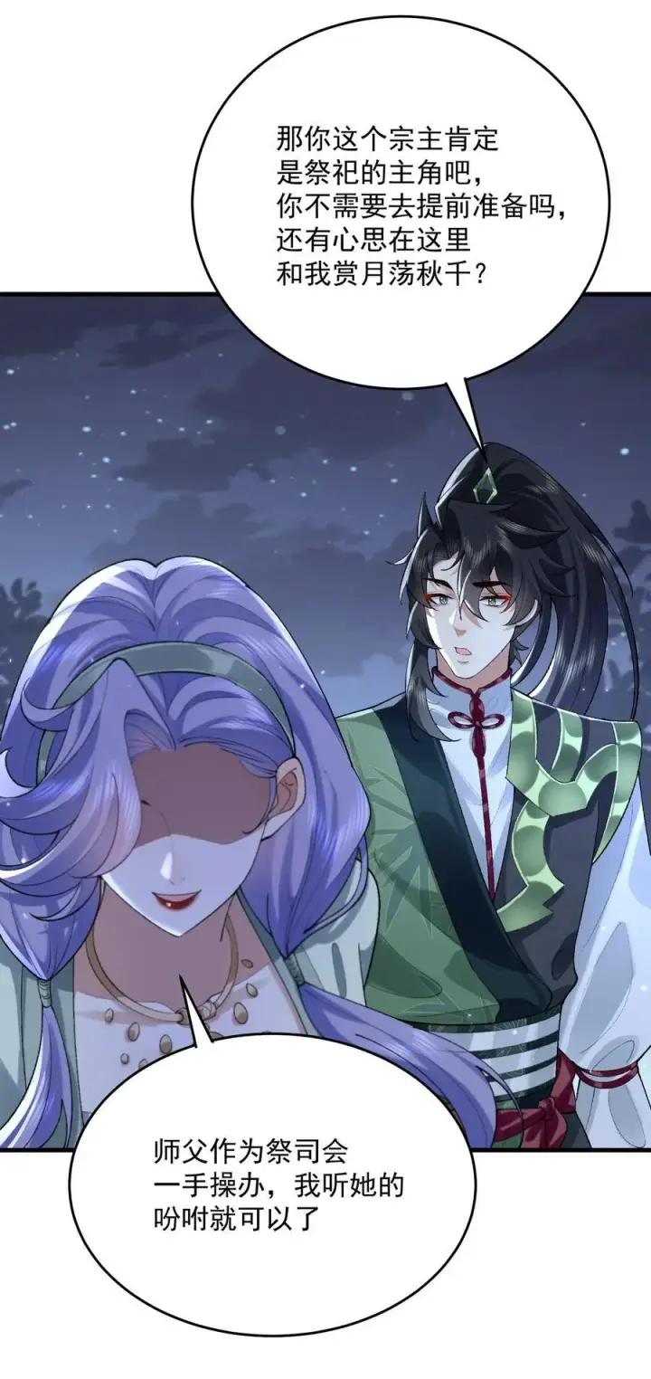 《二师兄是个凡人却很强》28 那是另外的价钱！图29