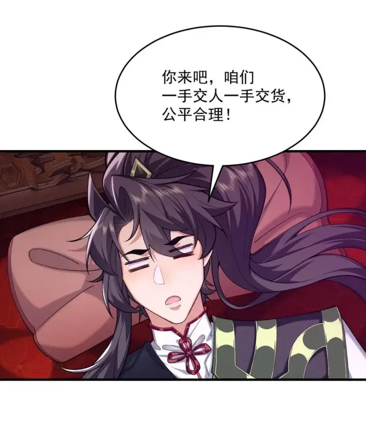 《二师兄是个凡人却很强》28 那是另外的价钱！图3