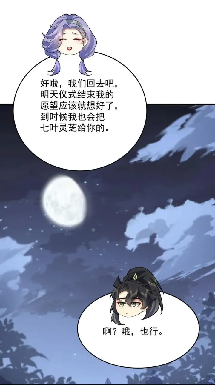 《二师兄是个凡人却很强》28 那是另外的价钱！图30