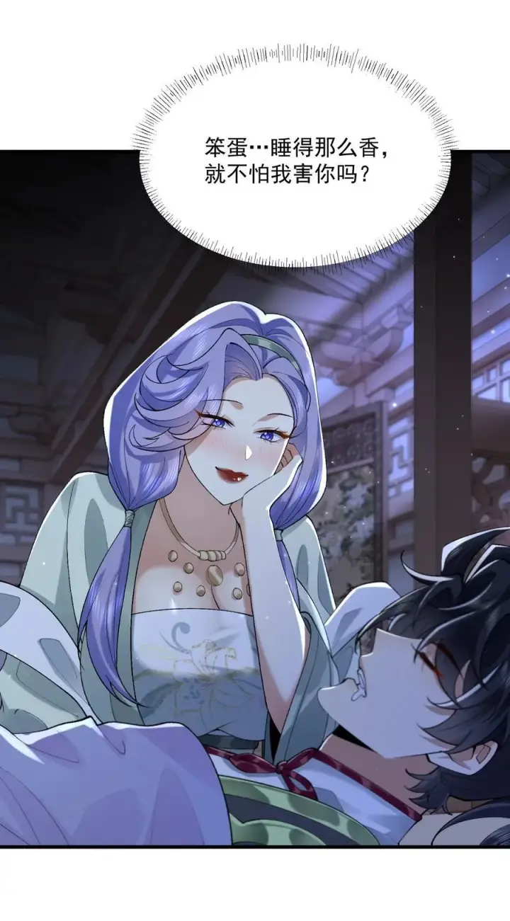 《二师兄是个凡人却很强》28 那是另外的价钱！图32