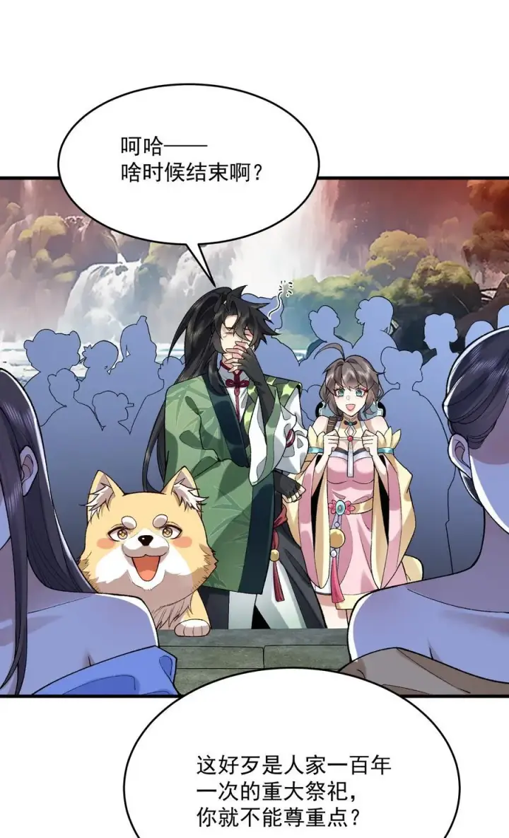 《二师兄是个凡人却很强》28 那是另外的价钱！图38