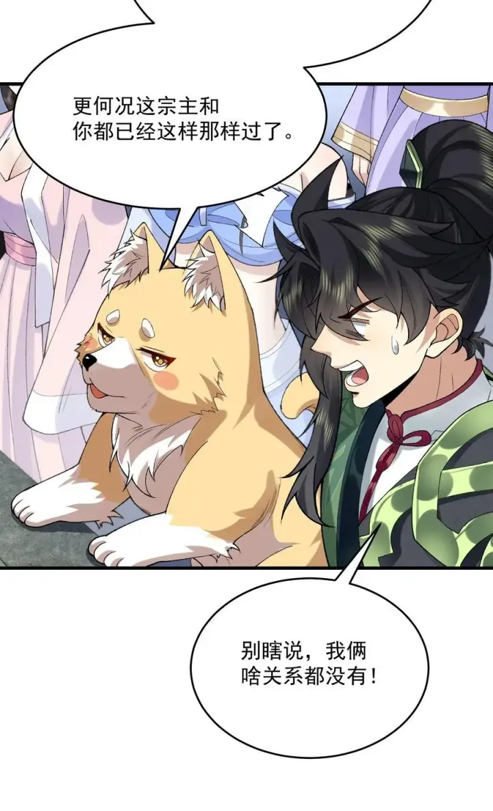 《二师兄是个凡人却很强》28 那是另外的价钱！图39