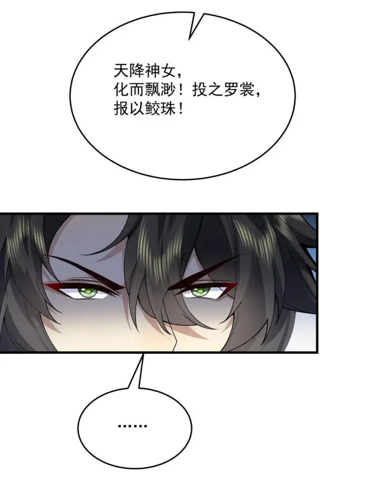 《二师兄是个凡人却很强》28 那是另外的价钱！图48