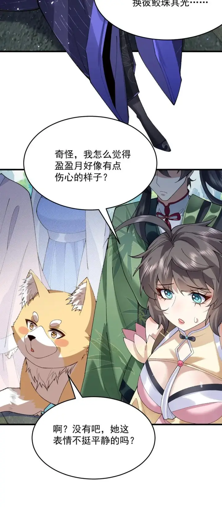 《二师兄是个凡人却很强》28 那是另外的价钱！图50