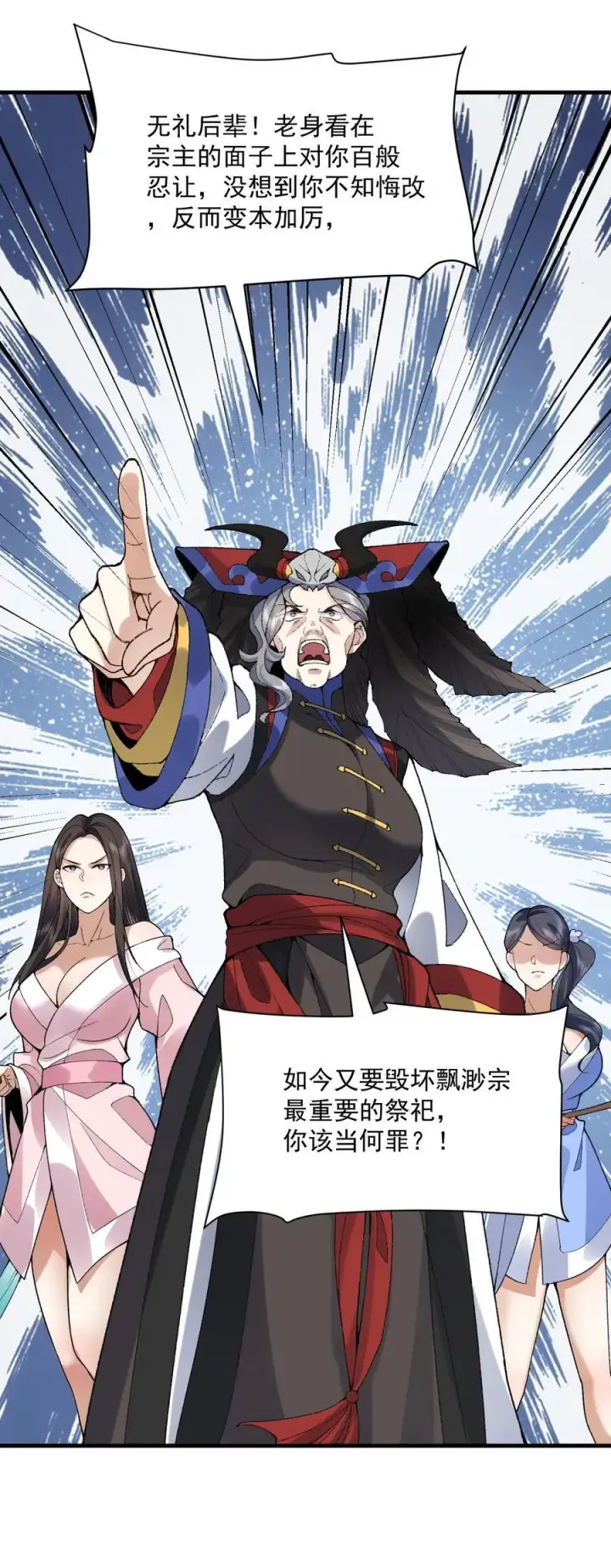 《二师兄是个凡人却很强》28 那是另外的价钱！图56