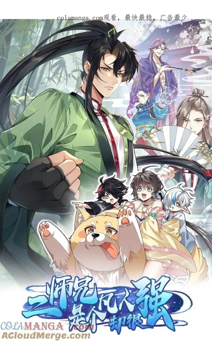 《二师兄是个凡人却很强》28 那是另外的价钱！图59
