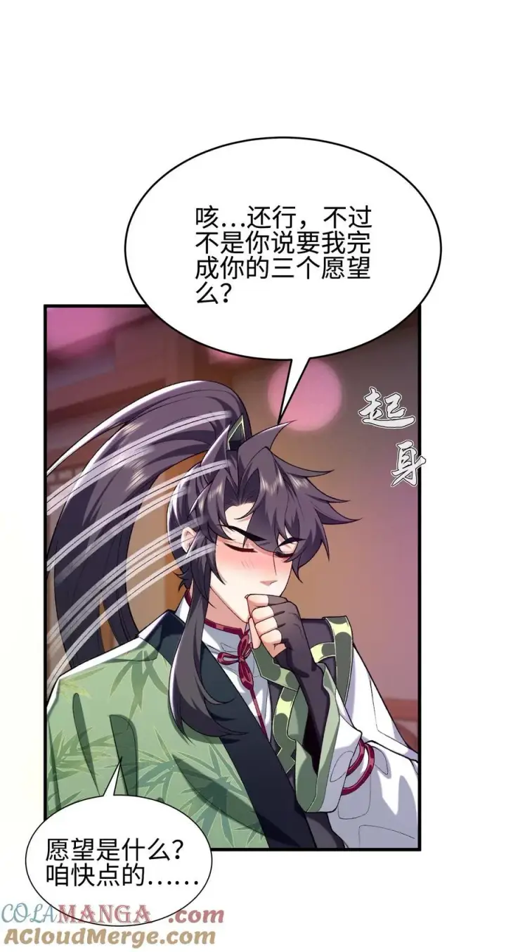 《二师兄是个凡人却很强》28 那是另外的价钱！图7