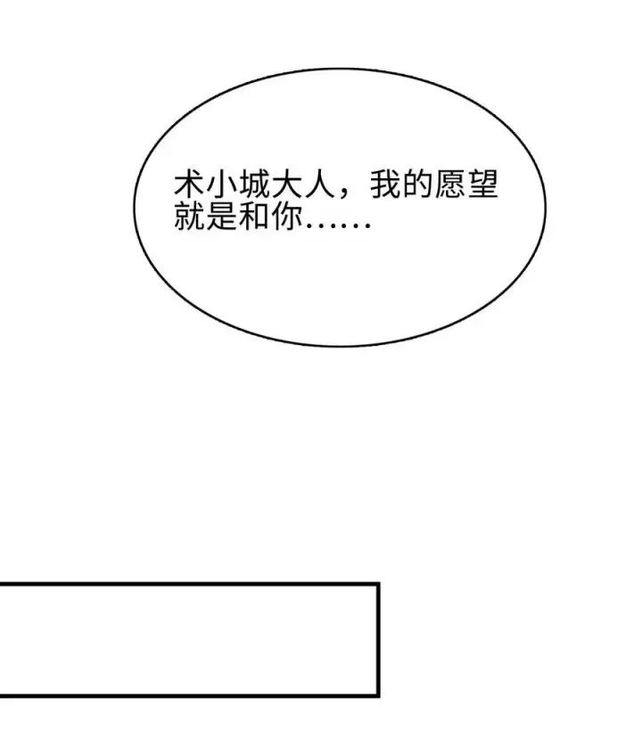 《二师兄是个凡人却很强》28 那是另外的价钱！图9