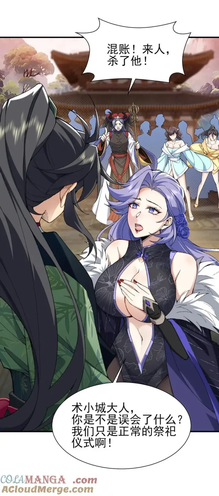 《二师兄是个凡人却很强》29 借我用一下图13