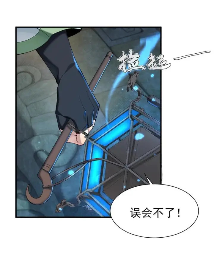 《二师兄是个凡人却很强》29 借我用一下图14