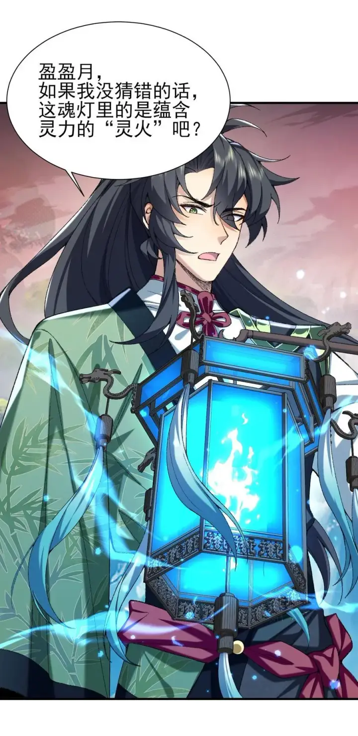 《二师兄是个凡人却很强》29 借我用一下图15