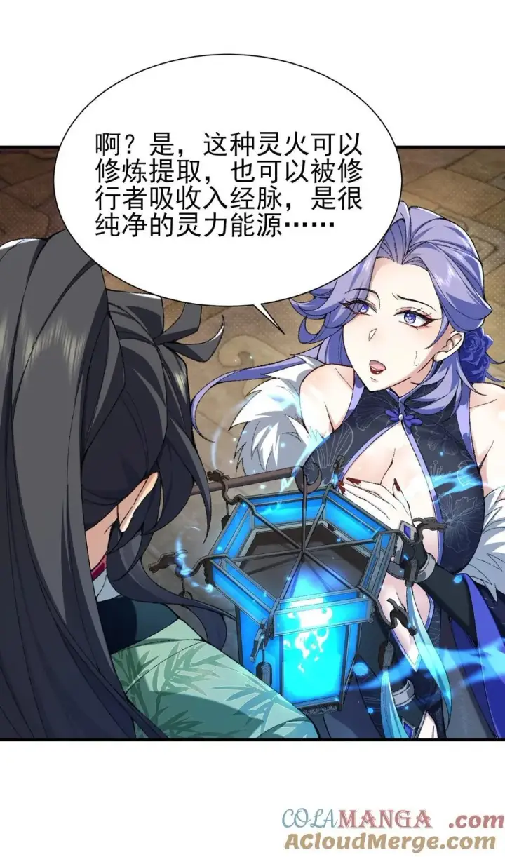 《二师兄是个凡人却很强》29 借我用一下图16