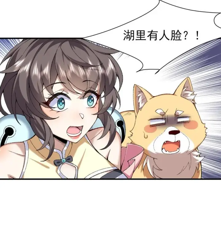 《二师兄是个凡人却很强》29 借我用一下图21