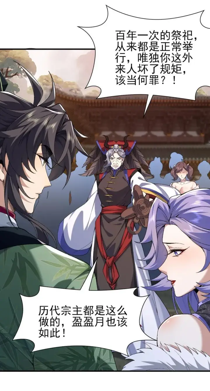 《二师兄是个凡人却很强》29 借我用一下图26