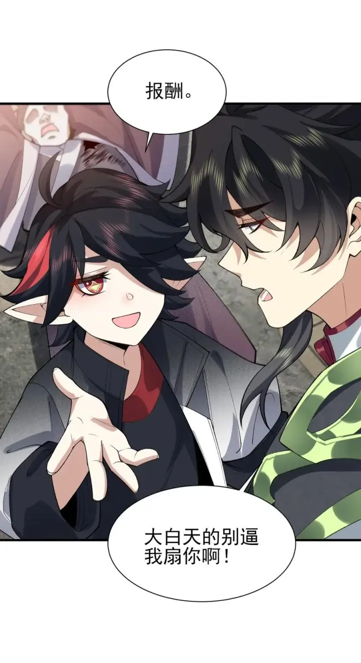 《二师兄是个凡人却很强》29 借我用一下图35