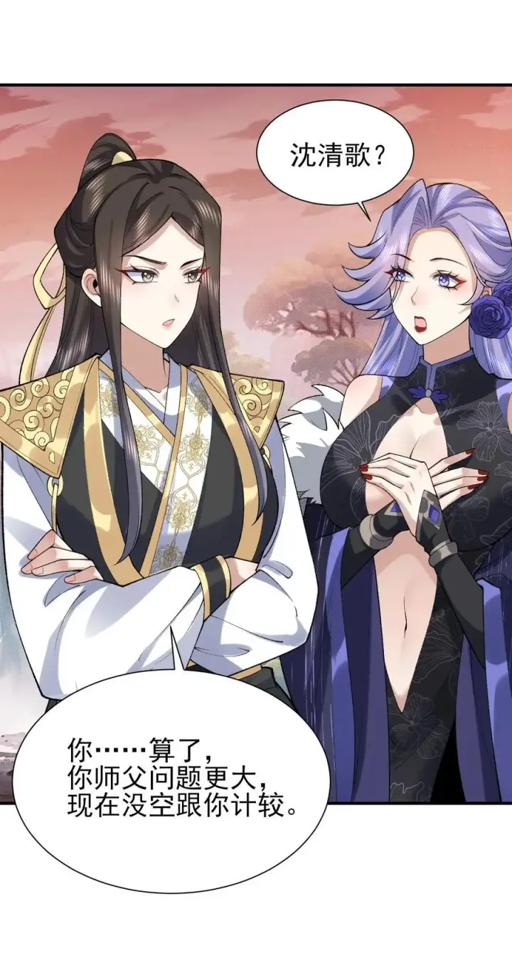 《二师兄是个凡人却很强》29 借我用一下图36