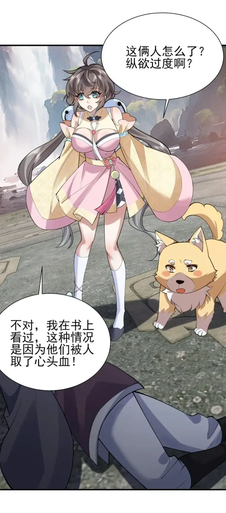 《二师兄是个凡人却很强》29 借我用一下图38