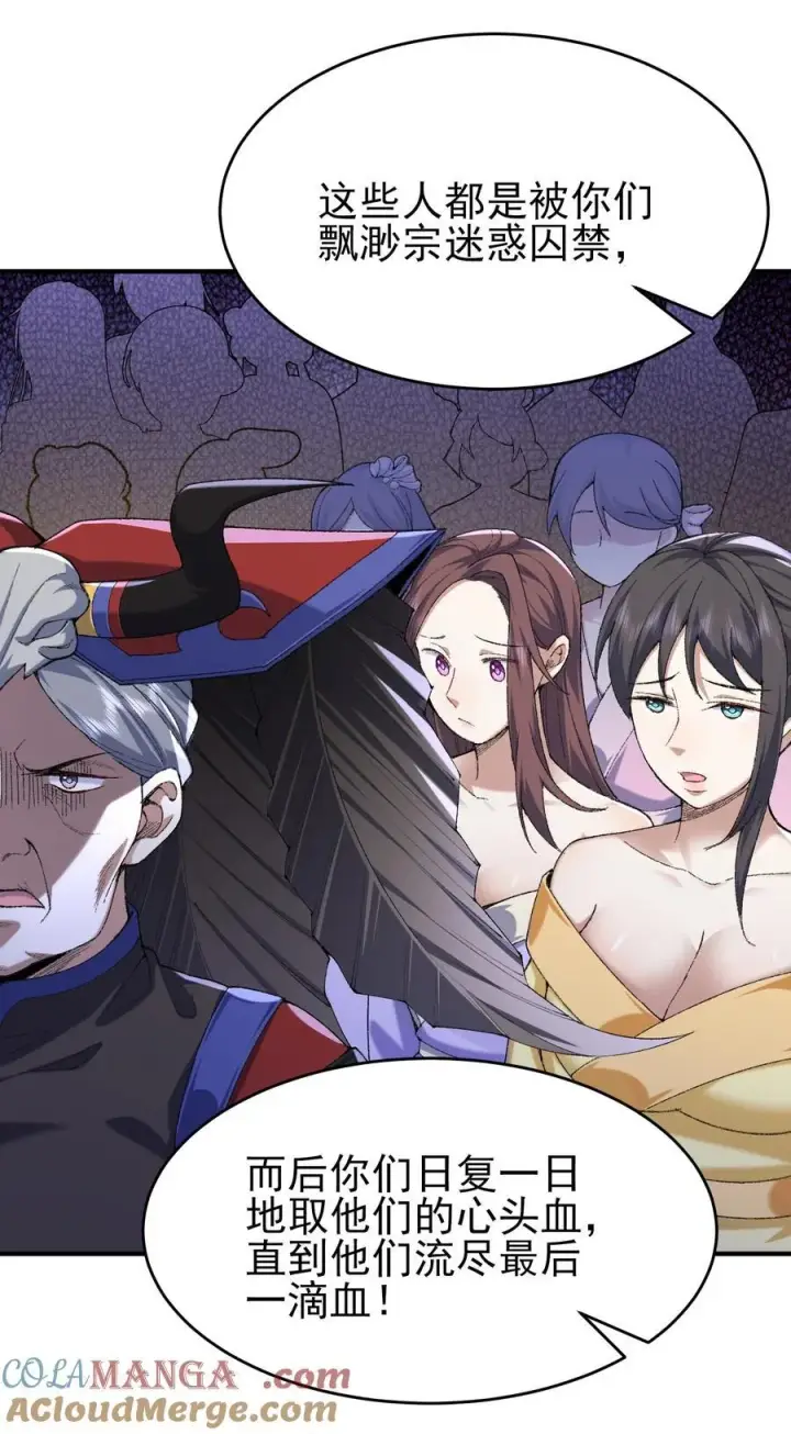 《二师兄是个凡人却很强》29 借我用一下图40