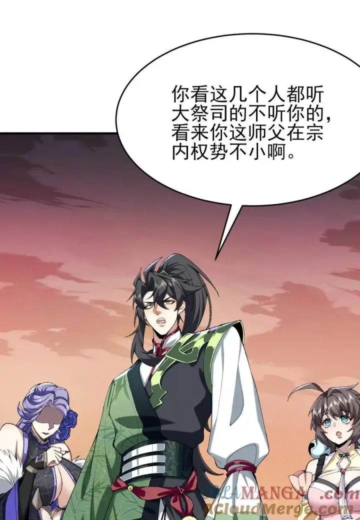 《二师兄是个凡人却很强》29 借我用一下图43