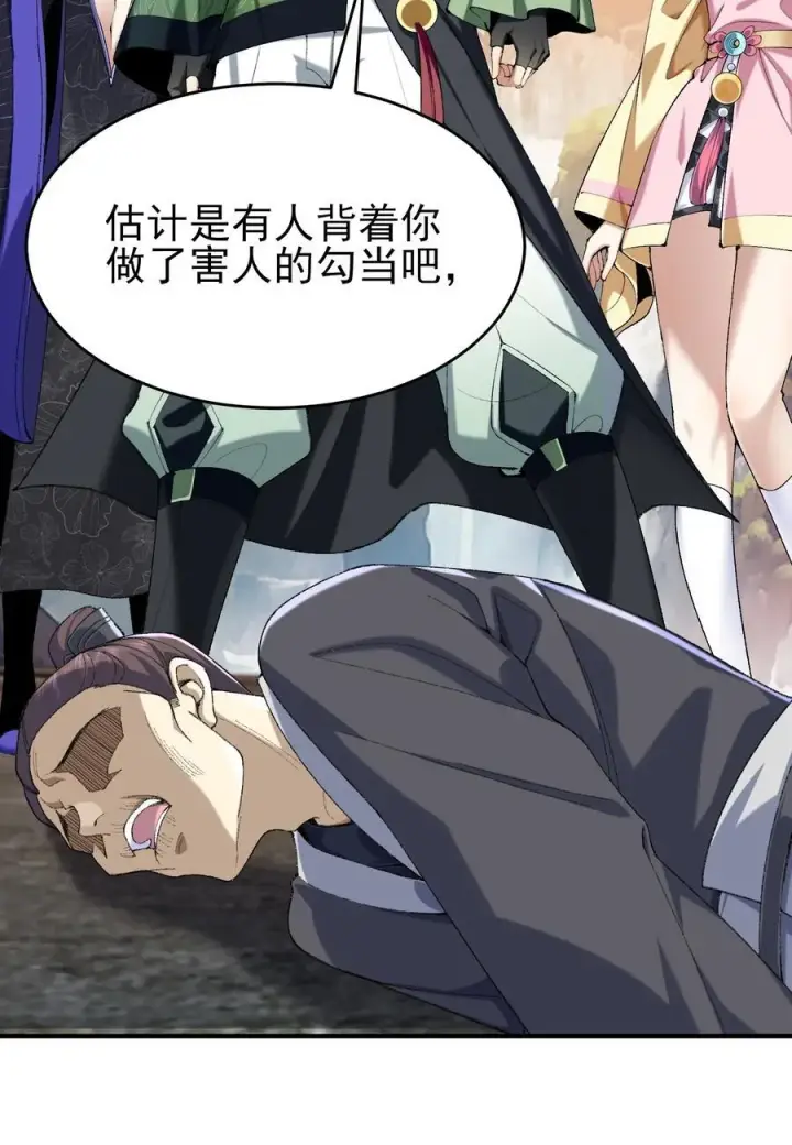 《二师兄是个凡人却很强》29 借我用一下图44