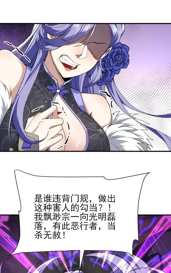 《二师兄是个凡人却很强》29 借我用一下图45