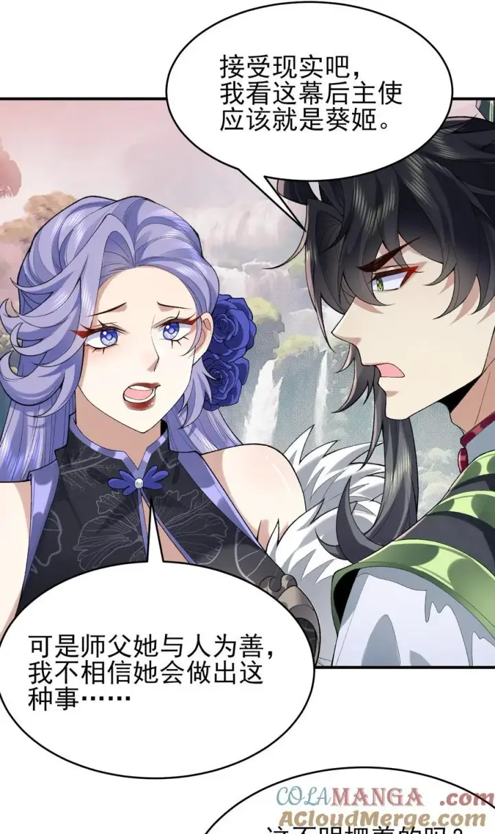 《二师兄是个凡人却很强》29 借我用一下图49