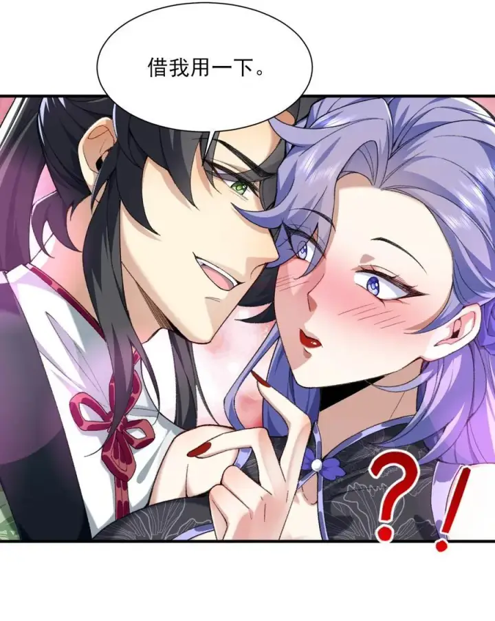 《二师兄是个凡人却很强》29 借我用一下图5
