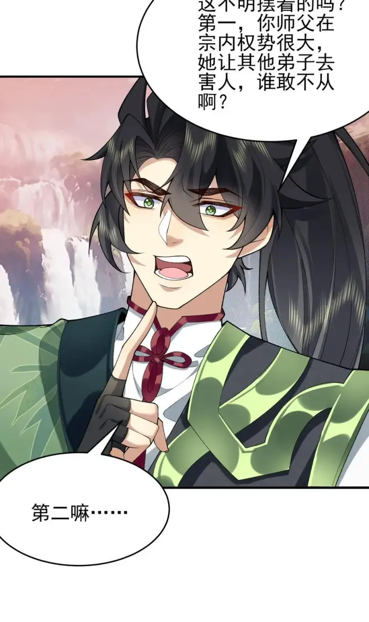 《二师兄是个凡人却很强》29 借我用一下图50