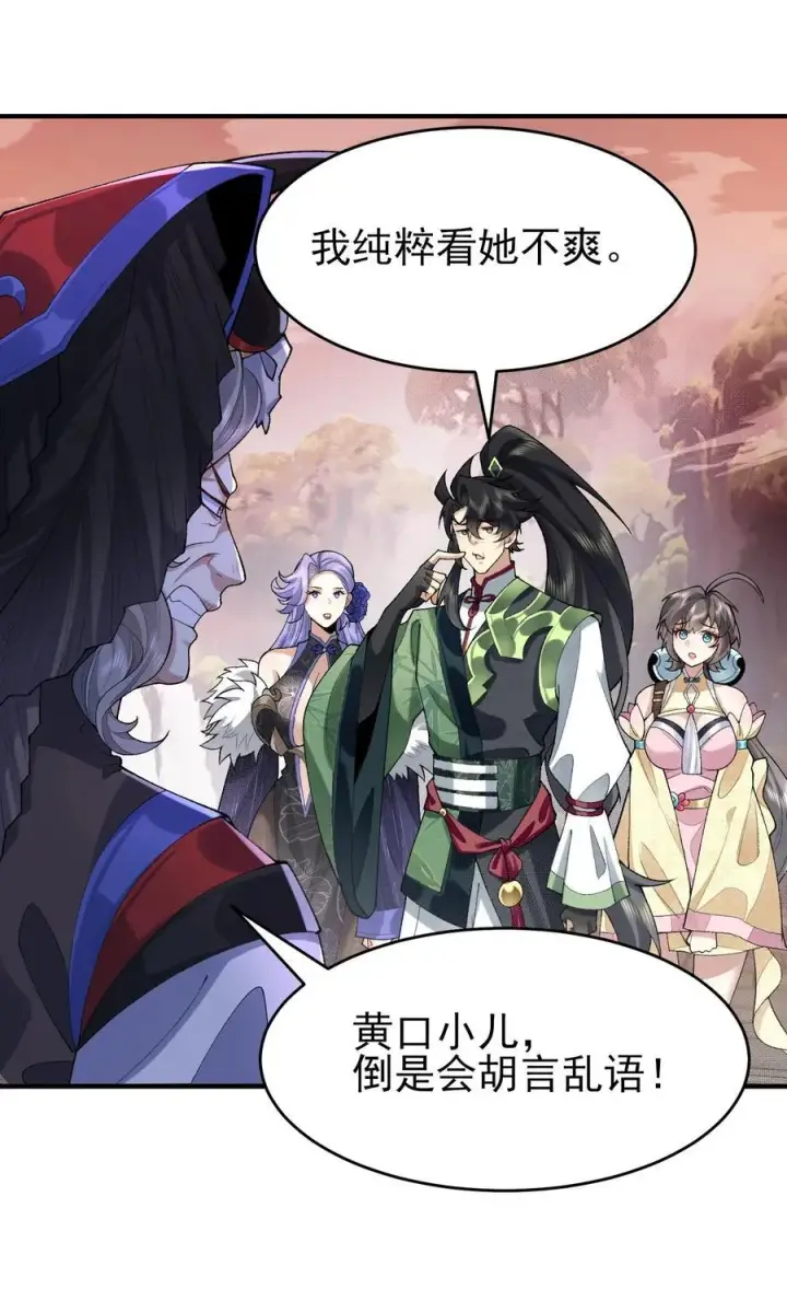 《二师兄是个凡人却很强》29 借我用一下图51