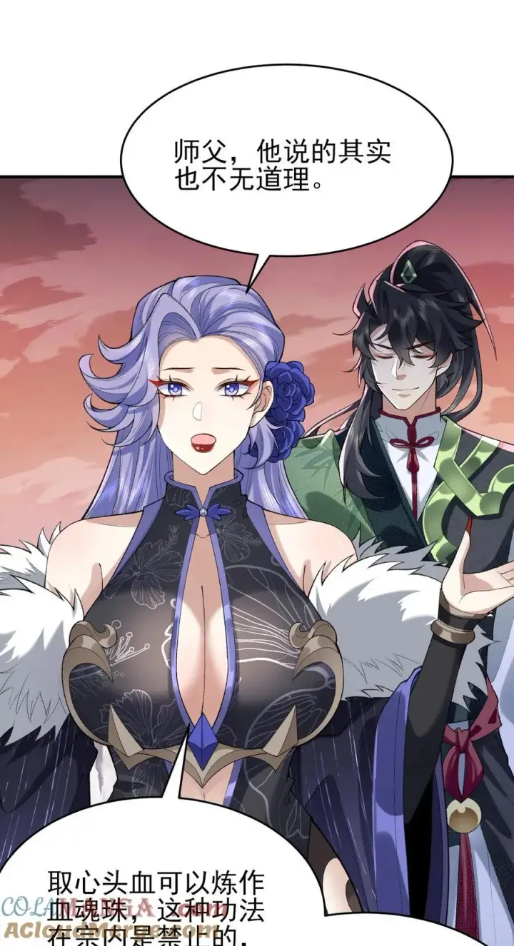 《二师兄是个凡人却很强》29 借我用一下图52