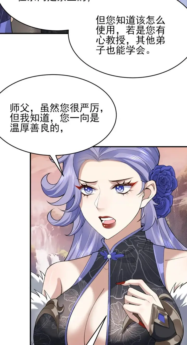 《二师兄是个凡人却很强》29 借我用一下图53