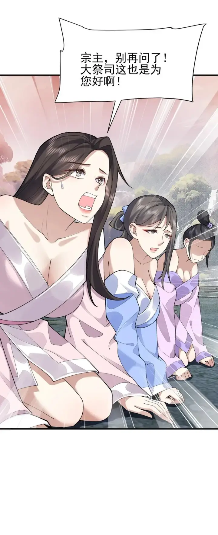 《二师兄是个凡人却很强》29 借我用一下图57