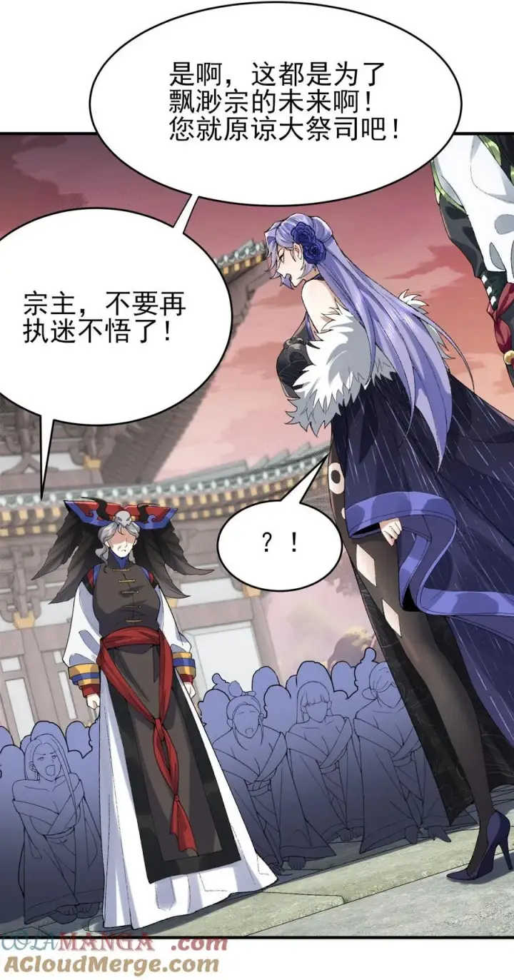 《二师兄是个凡人却很强》29 借我用一下图58