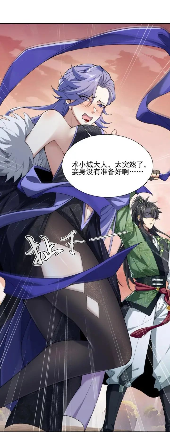 《二师兄是个凡人却很强》29 借我用一下图6