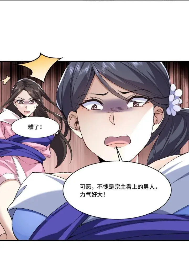 《二师兄是个凡人却很强》29 借我用一下图9