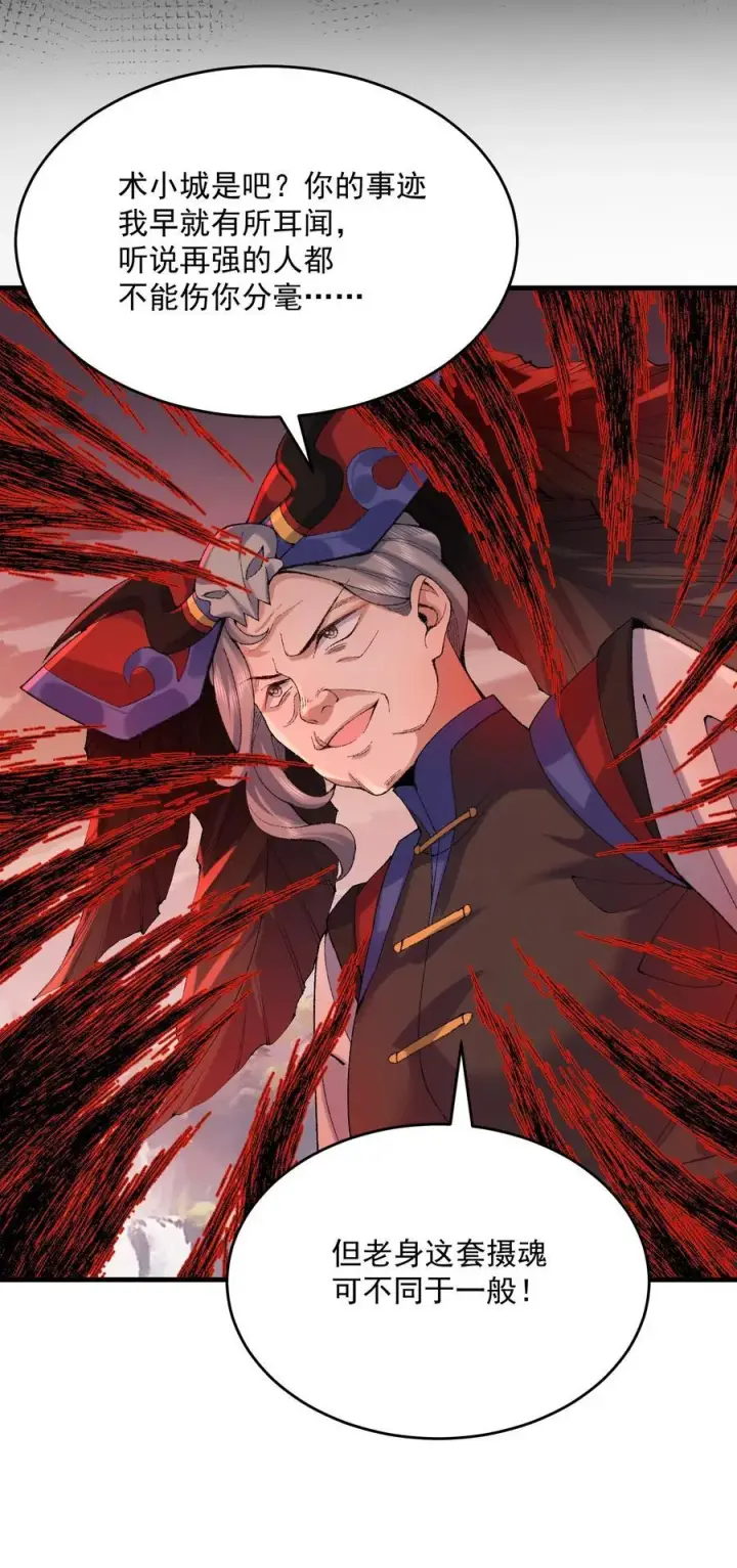 《二师兄是个凡人却很强》30 一拳ko，真没劲！图15