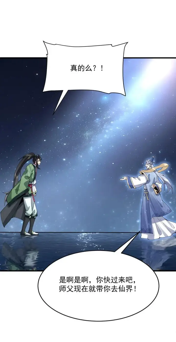 《二师兄是个凡人却很强》30 一拳ko，真没劲！图23