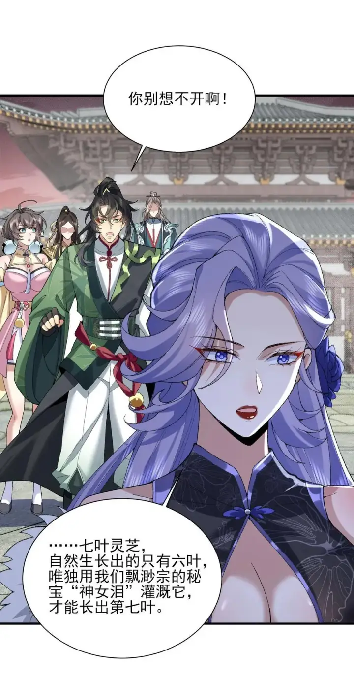 《二师兄是个凡人却很强》31 走，我送你回家！图17