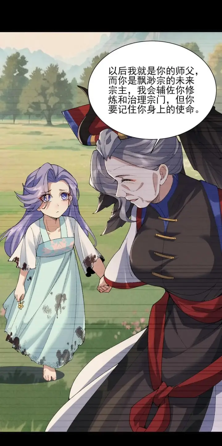 《二师兄是个凡人却很强》31 走，我送你回家！图21