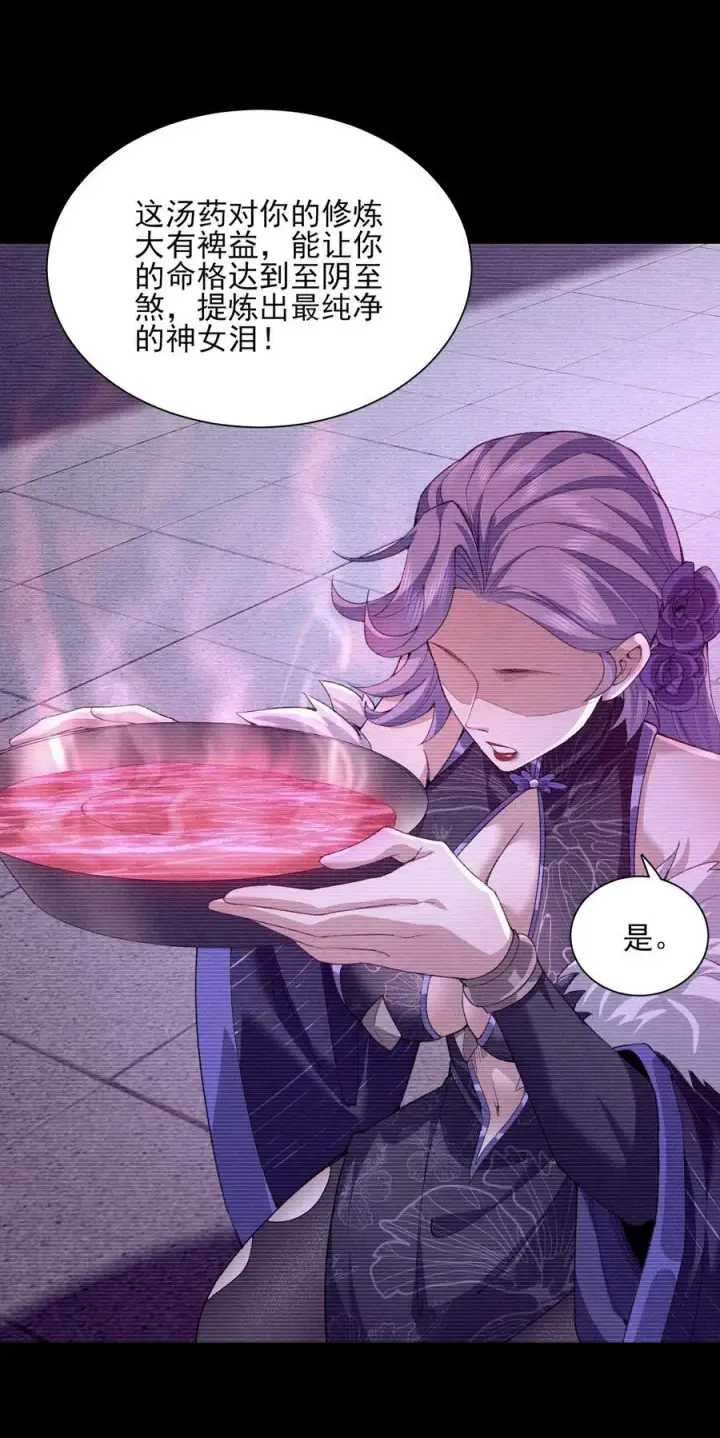 《二师兄是个凡人却很强》31 走，我送你回家！图24